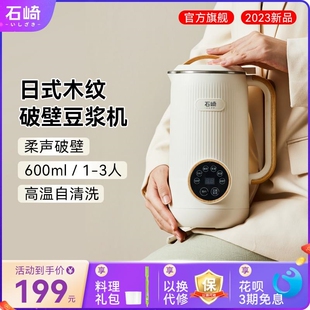 日本石崎秀儿小型迷你破壁机家用米糊机多功能豆浆机1-2人全自动