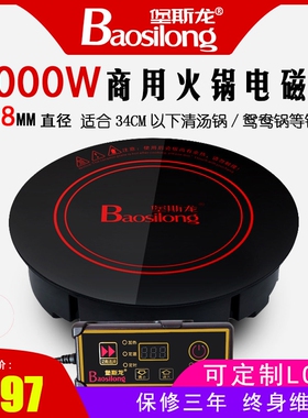 堡斯龙商用火锅电磁炉圆形嵌入式