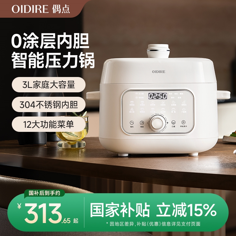 OIDIRE偶点电压力锅家用3L大容量