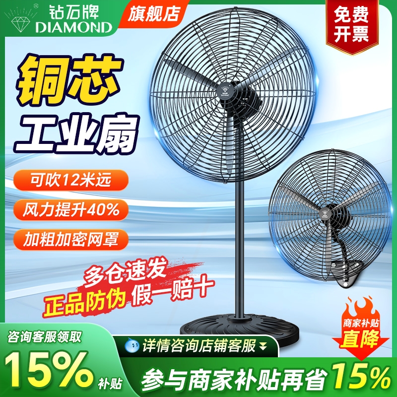 钻石牌工业电风扇750强力落地扇