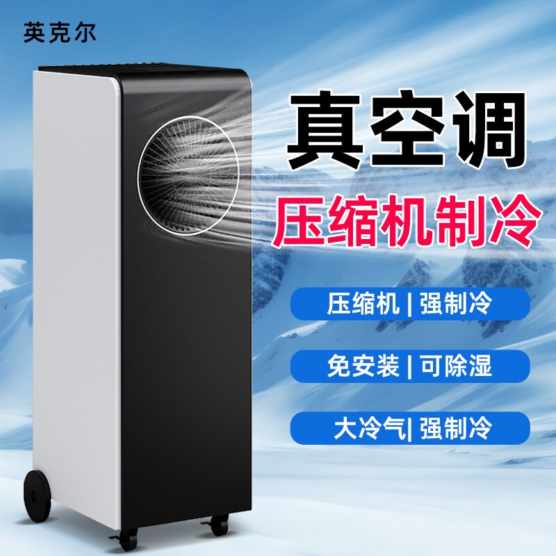 移动空调工业商用大面积冷气机制房车间工厂房降温空调扇冷风机厨