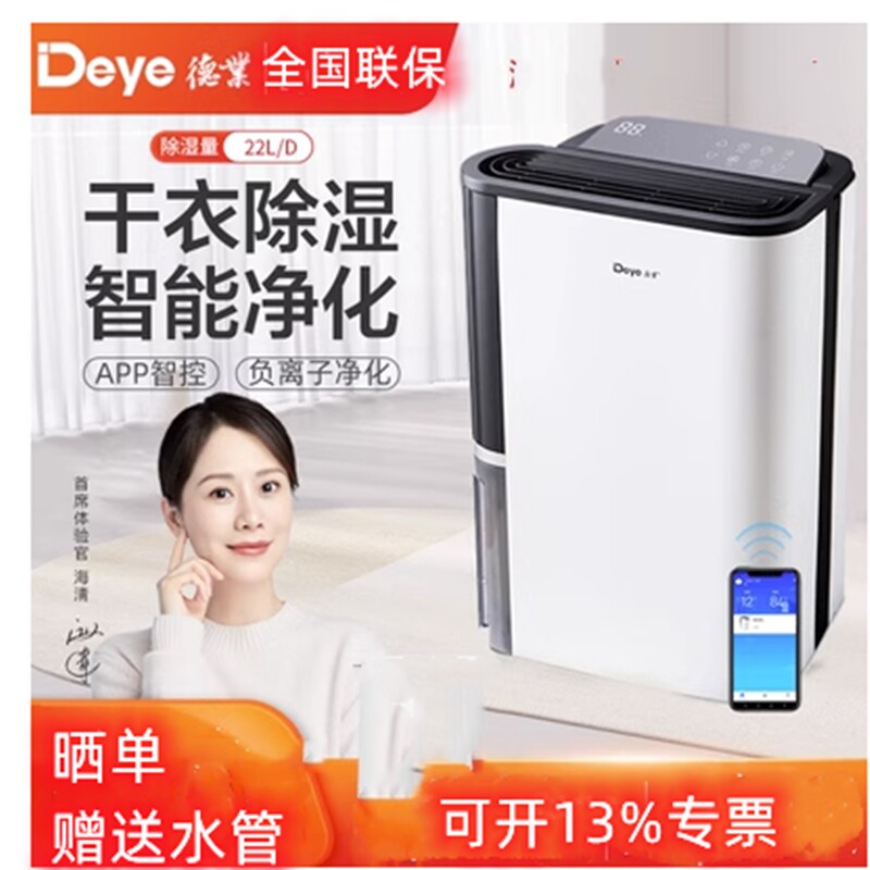 德业Deye空气除湿机25升静音智能湿干燥大型神器DYD-T22A3家用抽