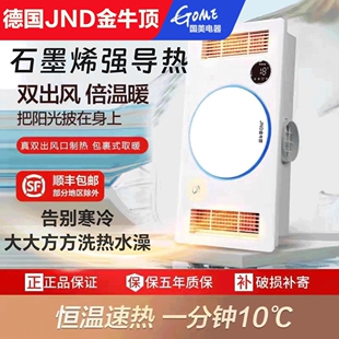 德国金牛顶风暖浴霸排气扇照明五顶卫生间取暖暖风机合一体集成吊
