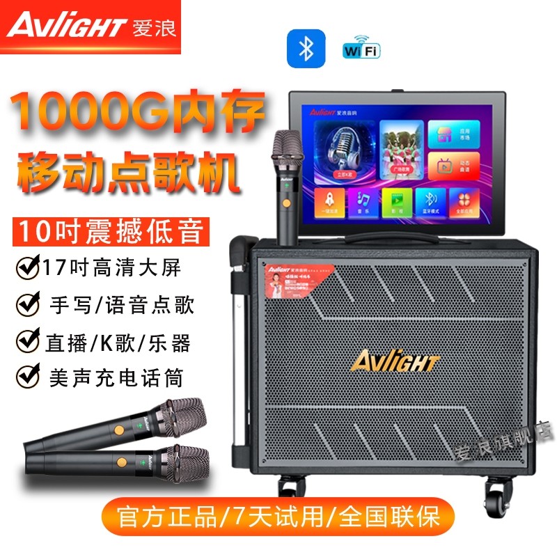 AvligHT爱浪家庭ktv音响套装移动
