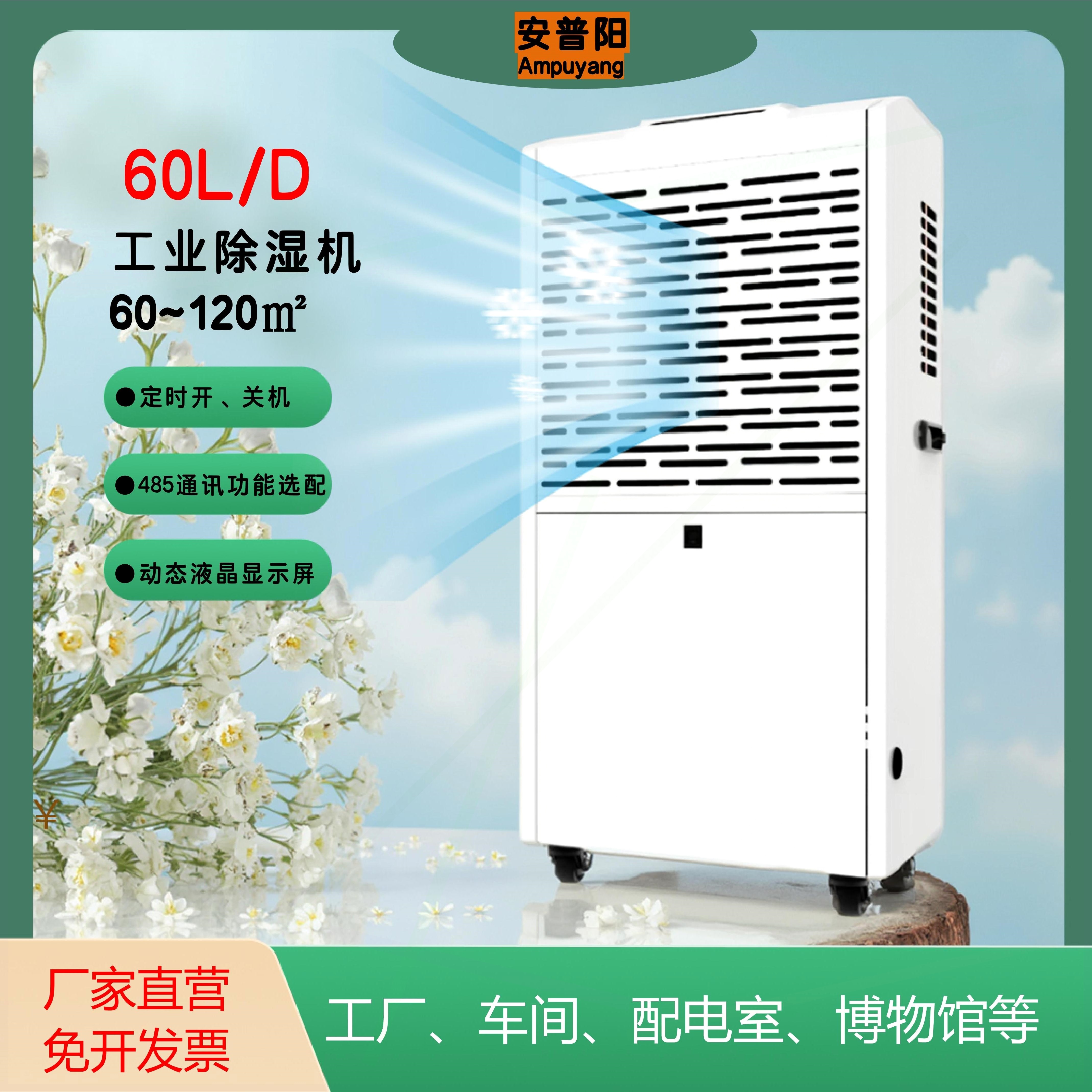 安普阳60-480L工业除湿机地下室大功率防潮神器车间抽湿吸湿仓库