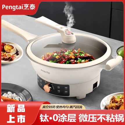 电炒锅家用多功能电炒菜炒锅一体炒正品电火锅式电煮锅电热锅蒸煎
