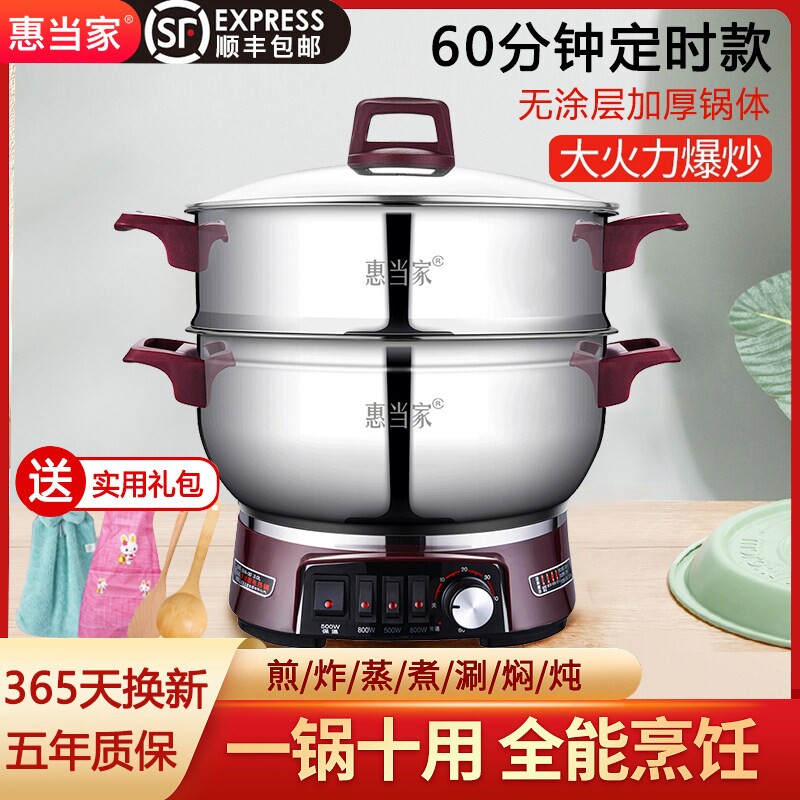 惠当家电炒菜炒锅多功能一体式家