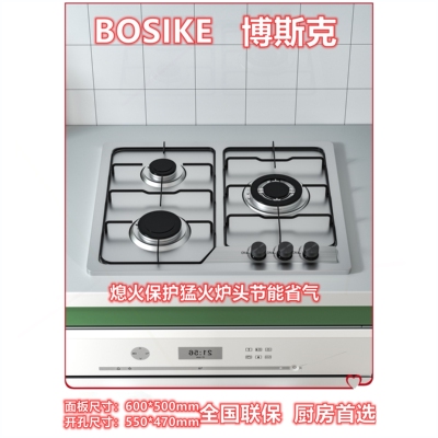 博斯克家用三眼燃气灶不锈钢面板