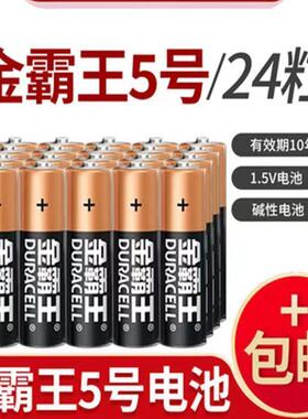 正品金霸王碱性5号电池五号7号七号1.5V玩具血压计遥控器电池包邮