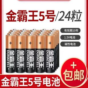 正品金霸王碱性5号电池五号7号七号1.5V玩具血压计遥控器电池包邮