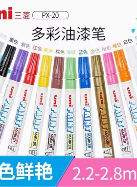 日本三菱PX-20油漆笔 金属补漆签字轮胎涂鸦油性记号防水白色12支