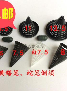 包邮 加厚黄鳝笼倒须塑料7字型蛇倒须笼 捕黄鳝笼鳝鱼笼白色倒刺