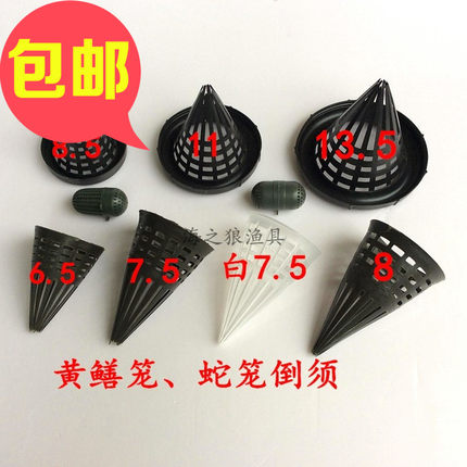 包邮 加厚黄鳝笼倒须塑料7字型蛇倒须笼 捕黄鳝笼鳝鱼笼白色倒刺