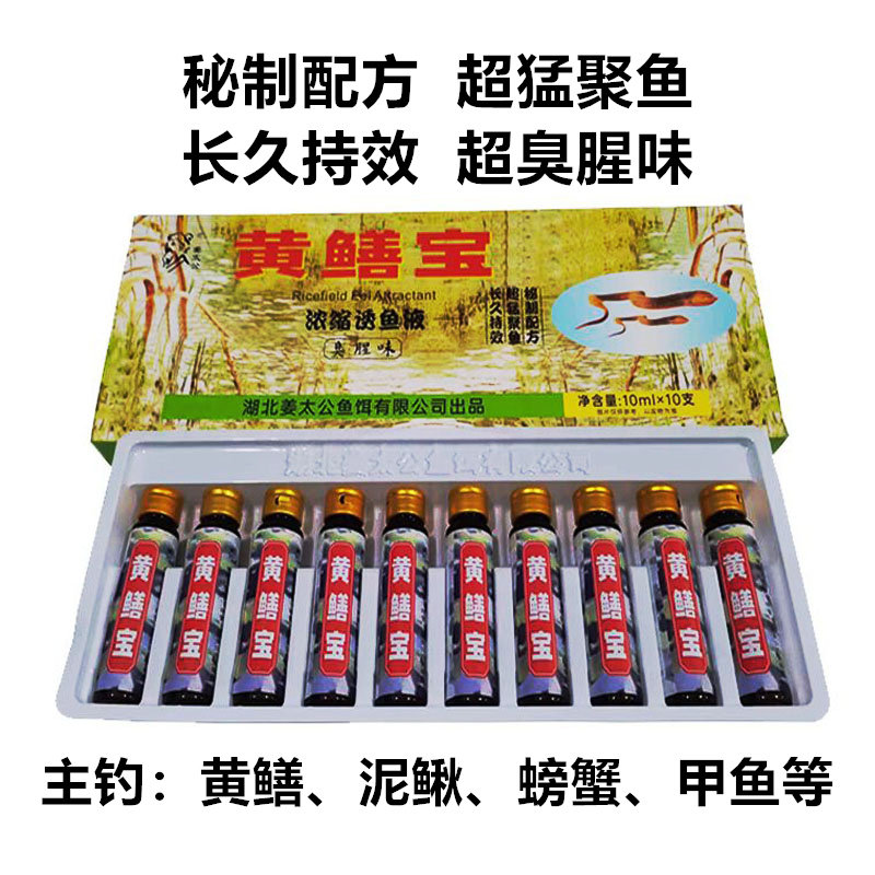 黄鳝笼鱼饵一扫光鳝鳝鱼泥鳅药垂钓诱饵姜太公黄鳝宝诱鱼液腥臭味