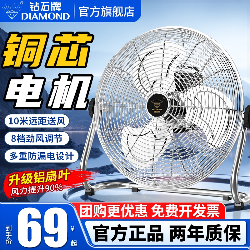 钻石牌工业趴地扇大风力风扇落地