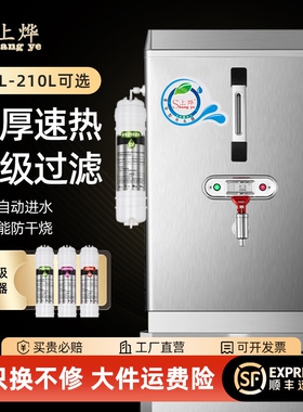 上烨电热开水器商用全自动开水机
