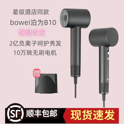 bowei泊为B10高速电吹风机负离子