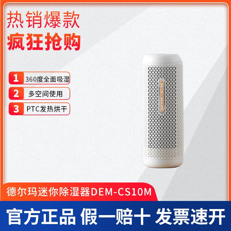 德尔玛迷你除湿器卧室衣柜干燥除
