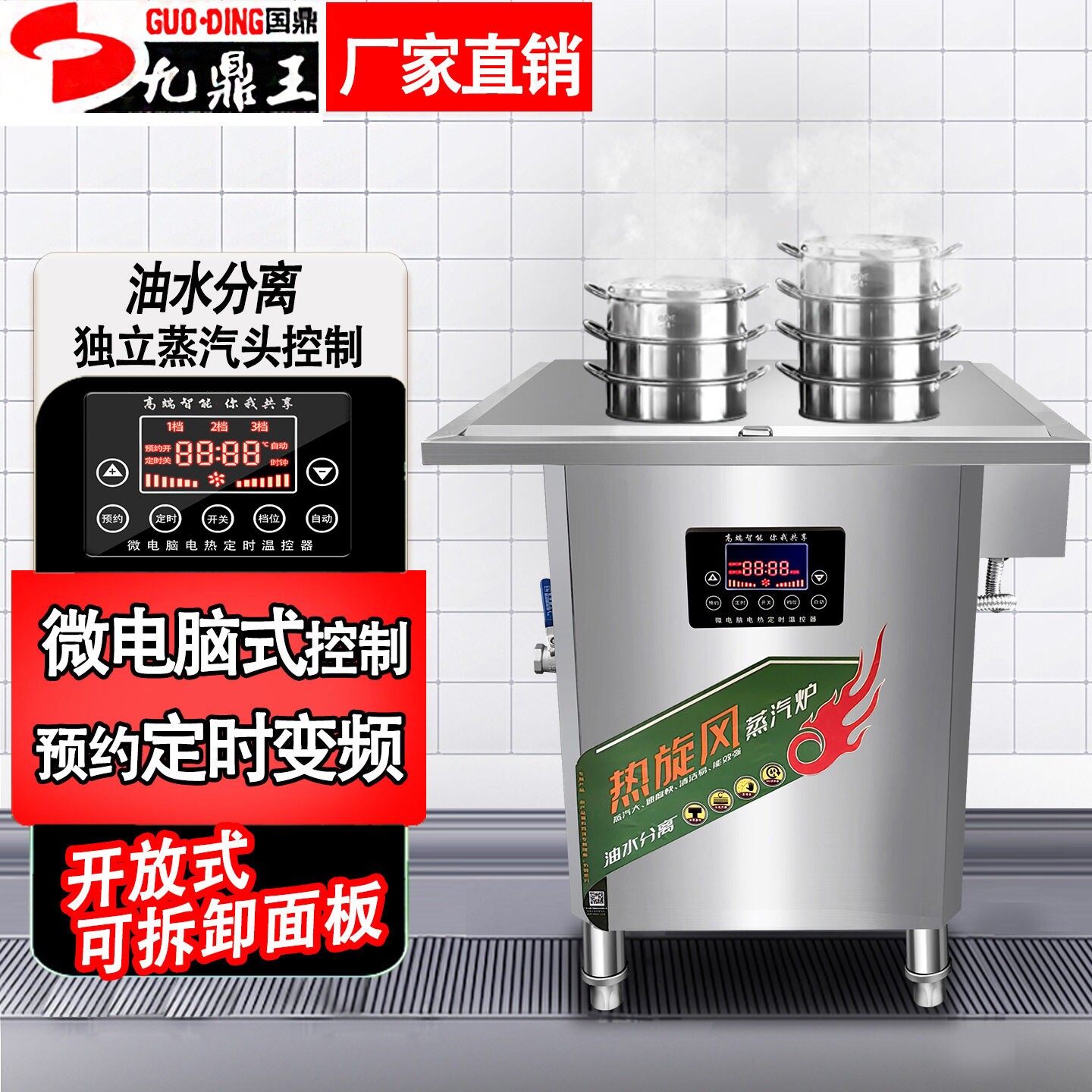 九鼎王蒸包炉商用油水分离燃气蒸
