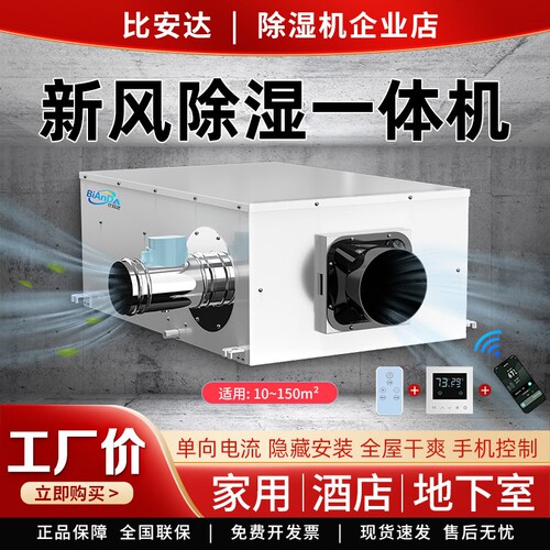比安达新风除湿一体机家用地下
