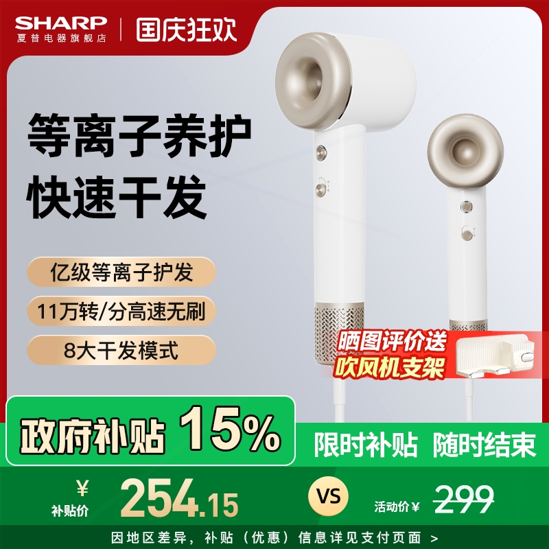 夏普Sharp吹风机电吹风家用大风