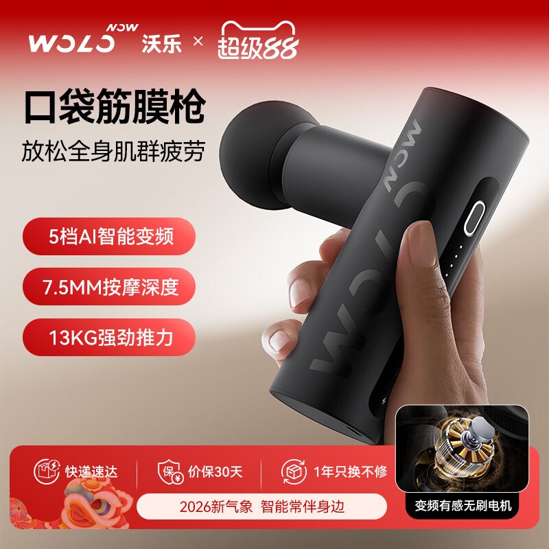 沃乐口袋筋膜枪按摩仪肌肉放松肌