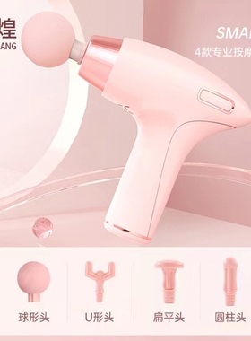 MinHuang/敏煌mini筋膜枪放松肌