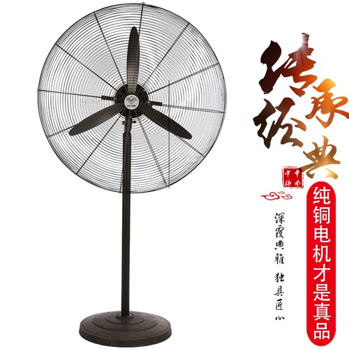 工业电风扇750落地扇强力牛角扇