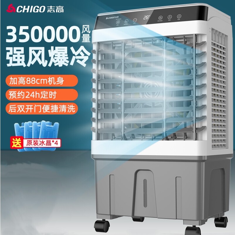 志高工业空调扇制冷家用冷风机商移动降温神器用风扇水冷蒸发式可