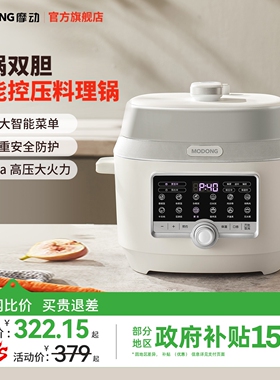 摩动电压力锅双胆家用大容量多功高压锅能全自动智能5L高压饭煲电