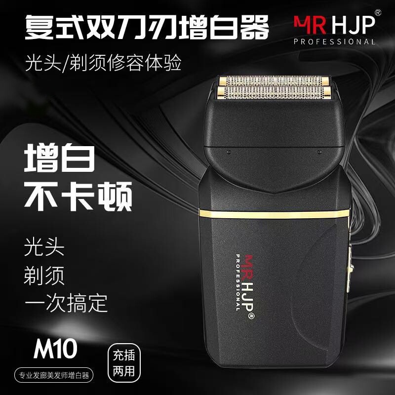 油头增白器发廊专用往复式剃须刀器男士发廊美发专用电动剃光头神