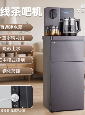 羽燕智能家用全自动语音管线茶吧