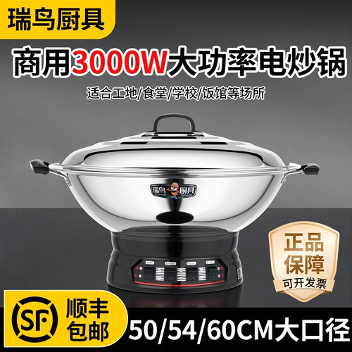 瑞鸟电热锅商用3000w大功率一体
