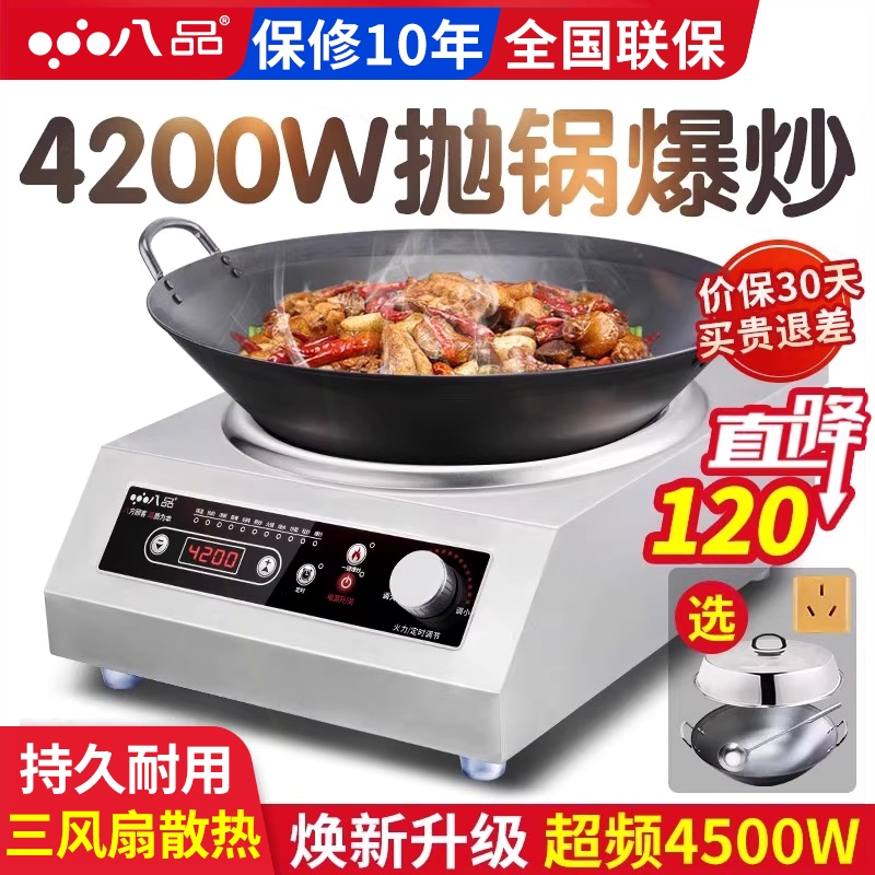 八品商用电磁炉3500w凹面电磁炉