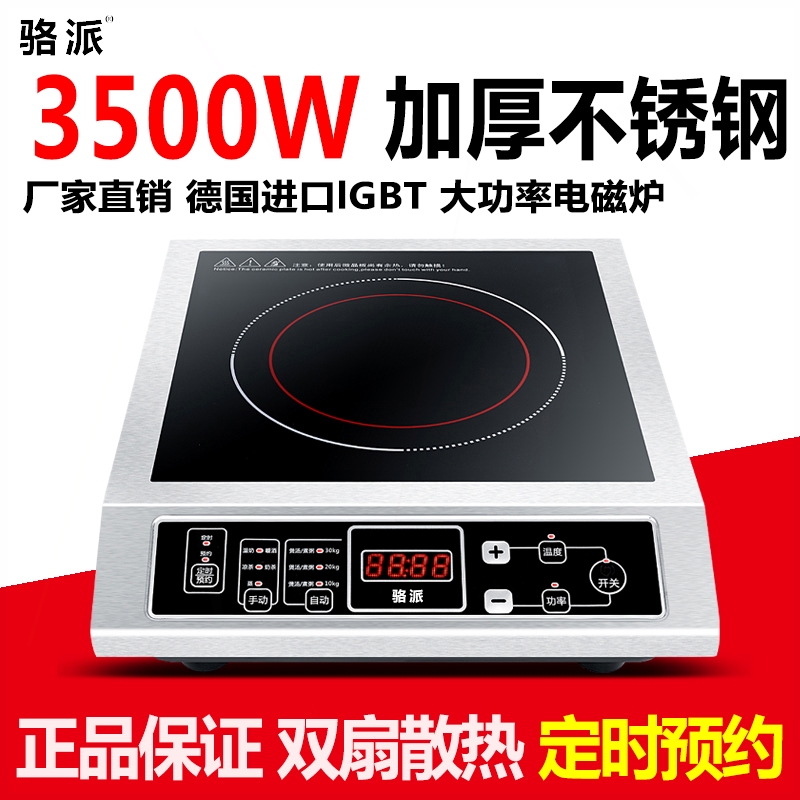 正品骆派商用电磁炉3500w瓦平面