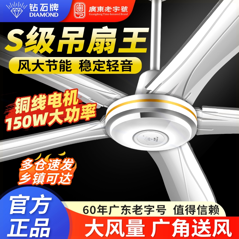 钻石牌吊扇大风力家用客厅铁叶宿