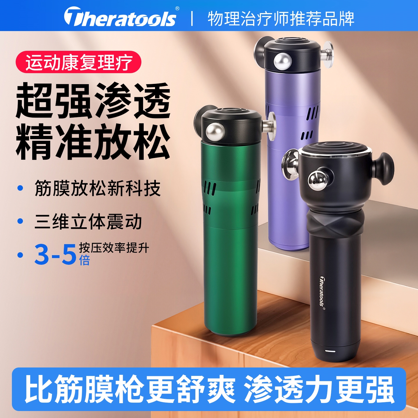 RRT筋膜枪靶向三维理疗筋膜仪TDS