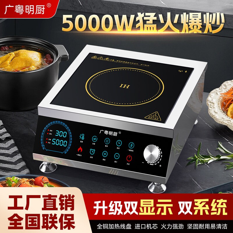 广粤明厨大功率电磁炉家用款多功面商用凹面电炒炉能炒菜锅新款平