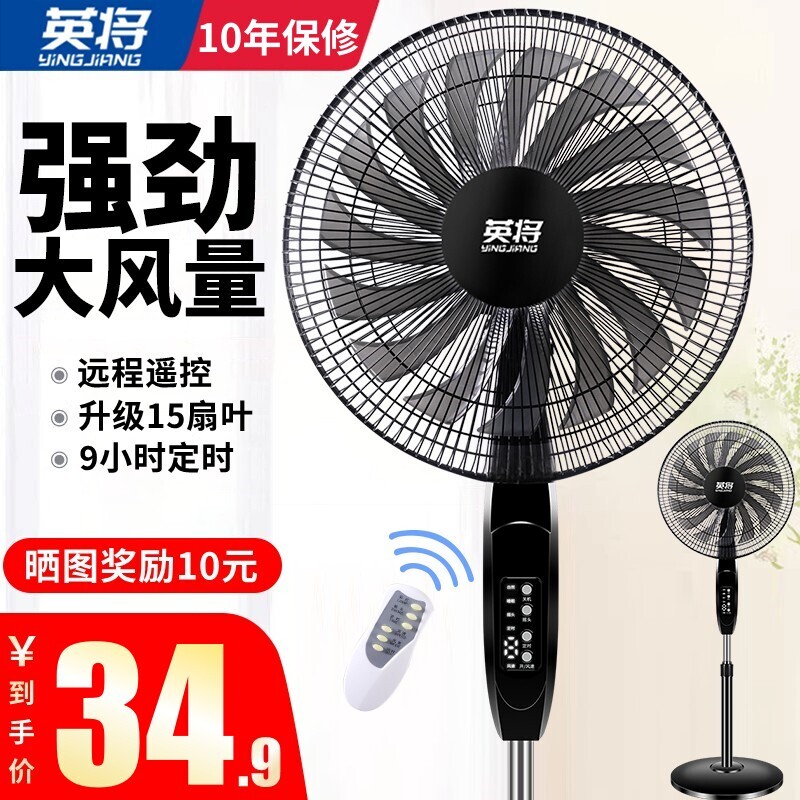 电风扇家用静音强力大风力遥控摇