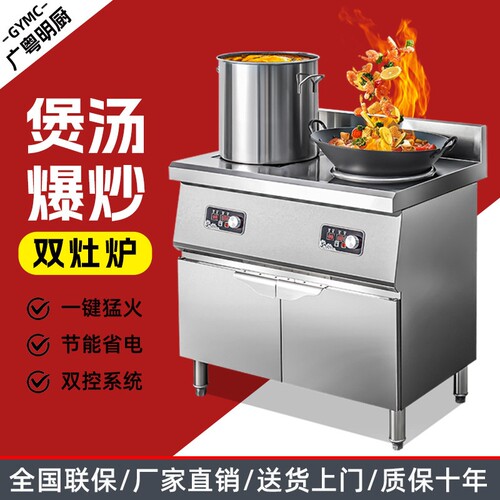 广粤明厨商用电磁炉双灶柜式平面