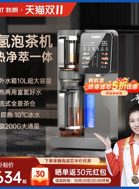 BORAVIT勃朗矿物质富氢RO家用净