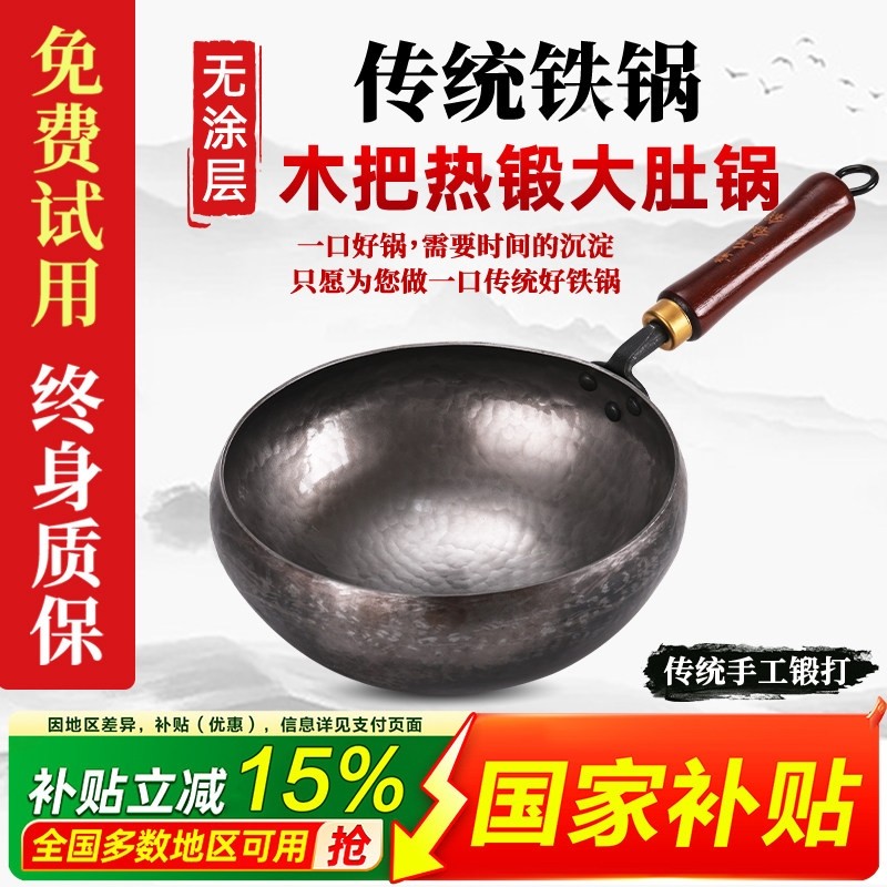 章丘手工铁锅大肚锅纯手工锻打炒层不粘锅家用炒菜锅老式款锅无涂,厨房/烹饪用具,炒锅,淘宝优惠券,粉丝福利购,淘宝优惠卷