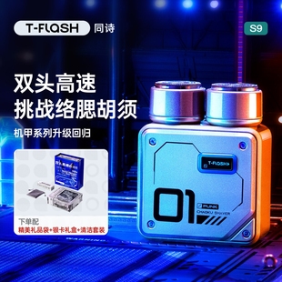 同诗双头无刷高速剃须刀合金机甲友S9便携男士电动刮胡刀送男