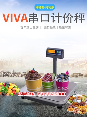 正品梅特勒托利多电子称/VIVA3111/4111系列收银秤计价秤零食店