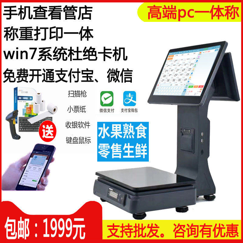 水果店称重收银机一体机果蔬熟食零食生鲜超市收银系统pc收银秤