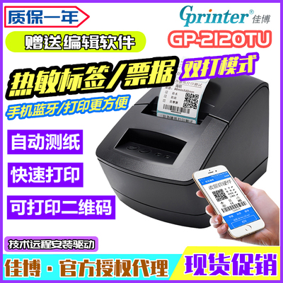 佳博标签热敏奶茶店蓝牙无线条码