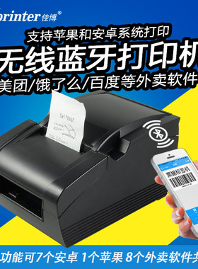 佳博小票打印机GP-58MBIII热敏票据打印机超市美团蓝牙收银小票机