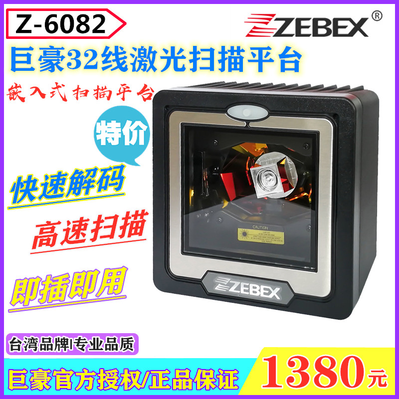 巨豪Z-6082激光扫描平台超市收款机内嵌入式32线扫描器条码扫描枪