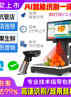 智能AI收银秤条码秤生鲜水果零食