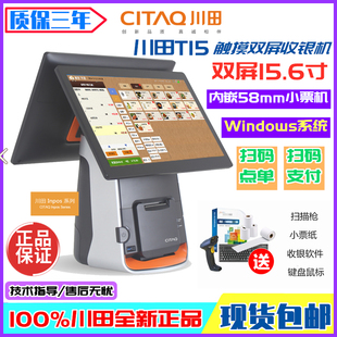 川田T15触摸双屏收银一体机咖啡奶茶店触摸收款机送思迅餐饮软件